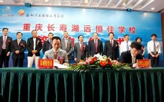 投資8億元在長(zhǎng)壽湖建一所學(xué)校！你的孩子有機(jī)會(huì)讀嗎？