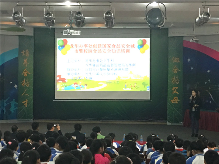 食品安全進校園 ，自我防范提能力