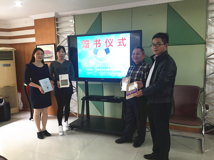 書香滿溢，情牽兩校 ——龍華中學與我校結(jié)對幫扶贈書儀式 