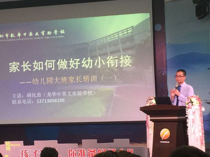 “孩子升學(xué)，你準備好了嗎？”專題講座