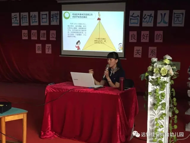 福利來啦！——家長講座“如何建立良好的親子關系”