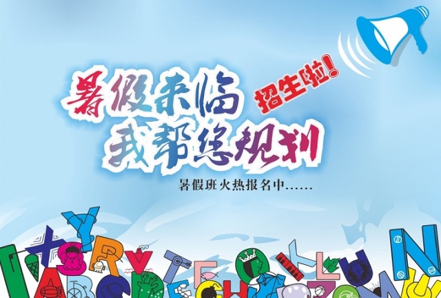 暑假來(lái)臨，我?guī)湍?guī)劃~