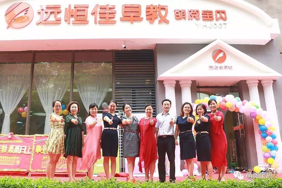 遠(yuǎn)恒佳早教金色沁園中心正式開業(yè)，傾情、簡約、隆重！ 