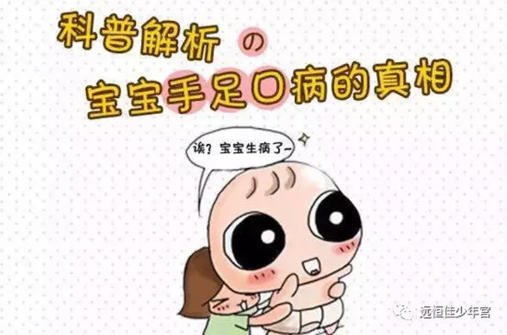 幼兒手足口病高發(fā)期，父母需要知道的8件事