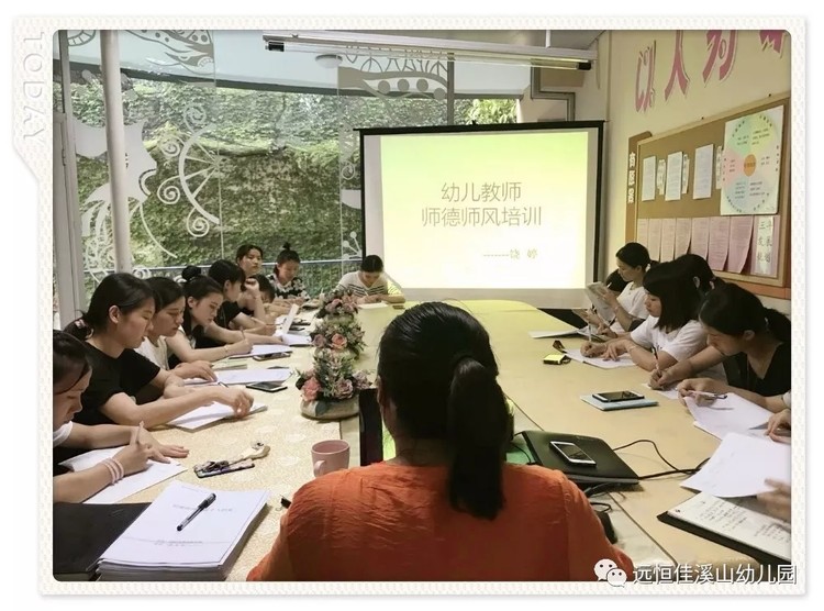 不忘初心，以愛育愛——溪山幼兒園師德師風(fēng)專題培訓(xùn)