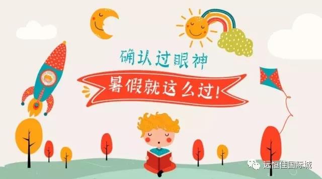 “夏”定決心，讓孩子的暑假，不再虛度！