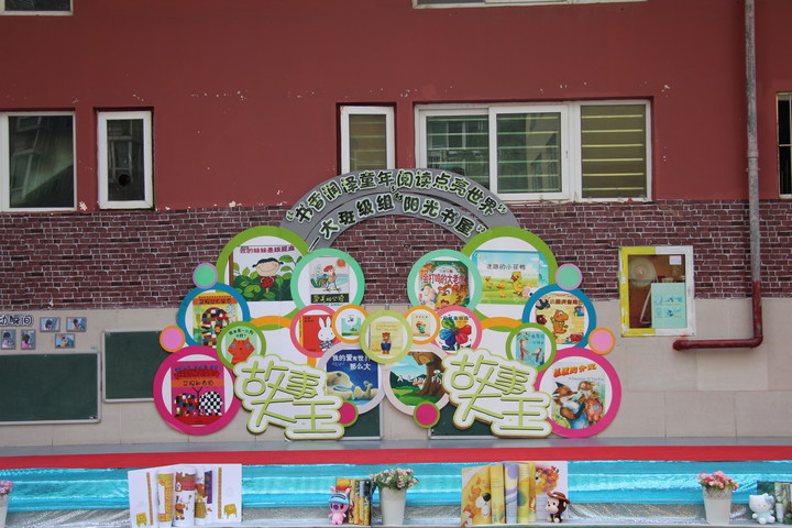 興茂幼兒園大班開(kāi)展“陽(yáng)光書屋”展示活動(dòng)