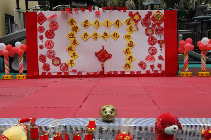 “金豬迎春兆豐年，寶貝回園樂開顏”新學期開學典禮