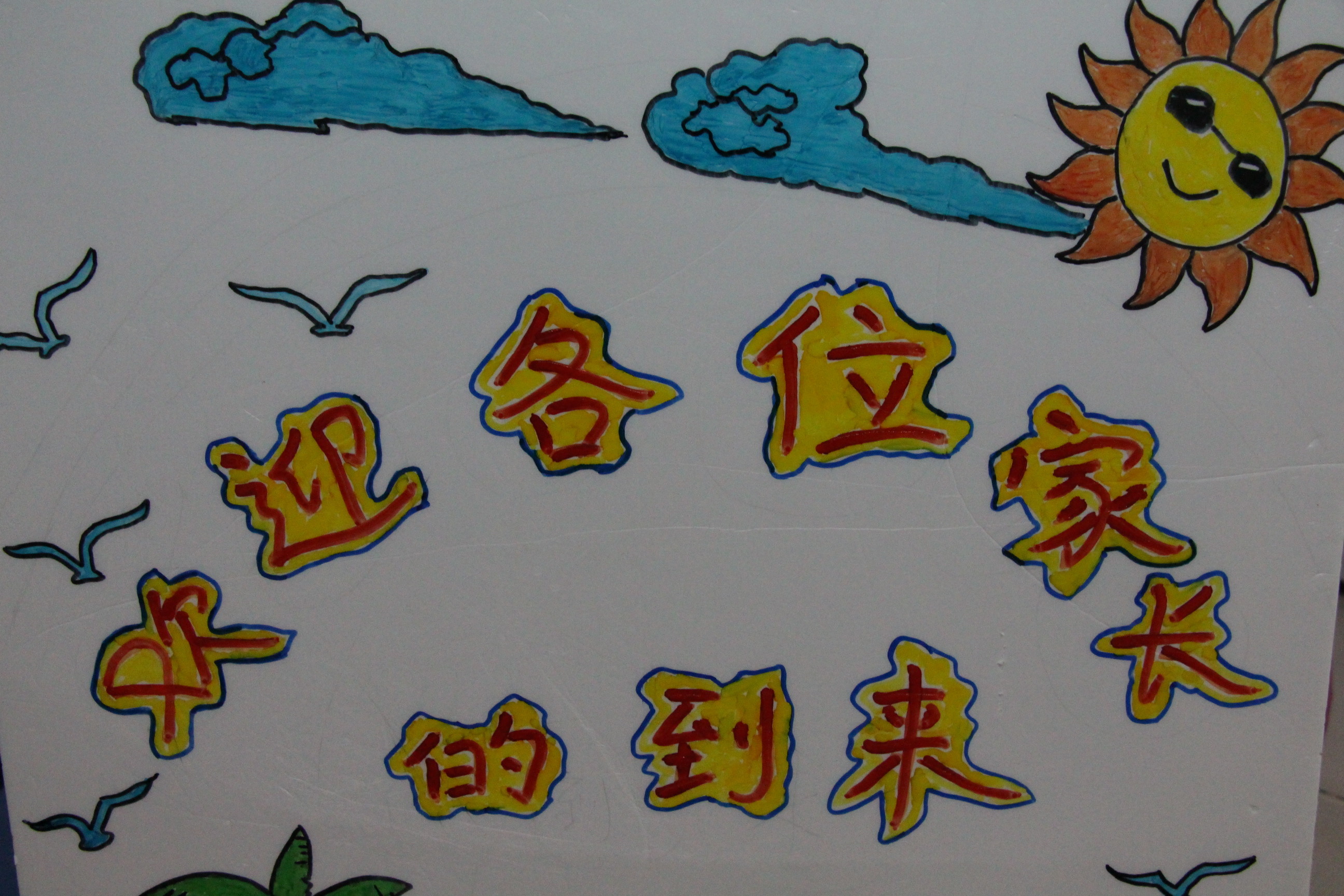 興茂幼兒園2018-2019學年度第二學期期初家長會召開啦！