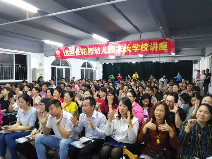 孩子上小學(xué)，你準(zhǔn)備好了嗎？ --遠(yuǎn)恒佳花園幼兒園幼小銜接家長(zhǎng)會(huì)