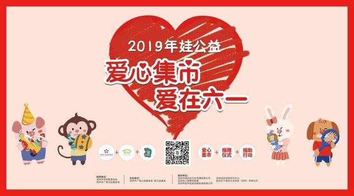 愛(ài)心集市，愛(ài)在六一                  --遠(yuǎn)恒佳花園幼兒園愛(ài)心義賣活動(dòng)