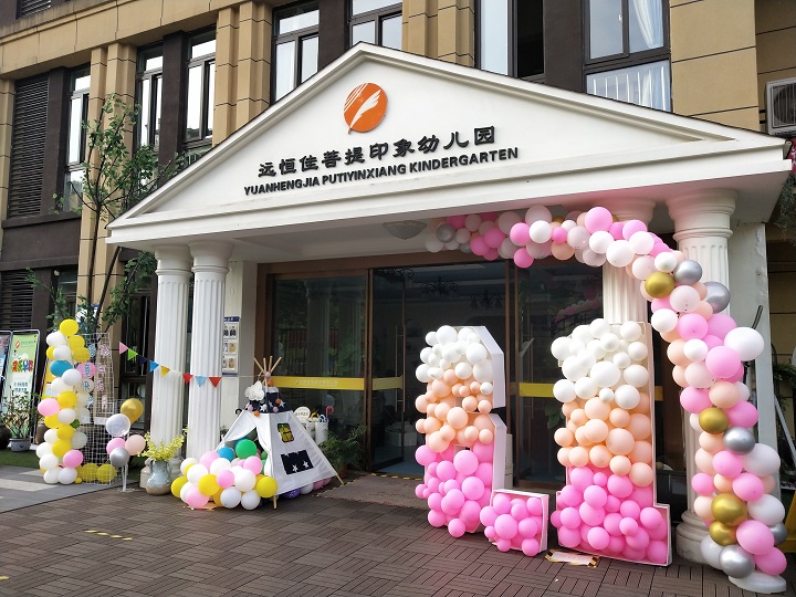 “多彩童年，快樂六一”遠(yuǎn)恒佳菩提印象幼兒園兒童節(jié)慶祝活動(dòng)