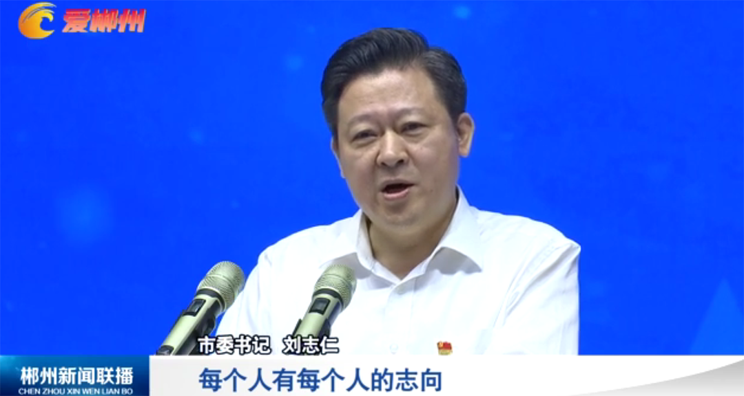 努力將郴州遠(yuǎn)恒佳學(xué)校 辦成特色鮮明、質(zhì)量一流的高水平學(xué)校