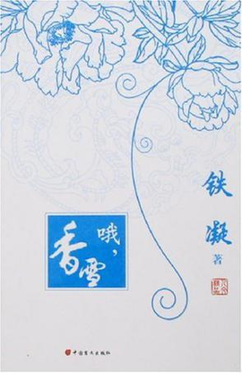 閱讀教學(xué)模式探索 ——《哦，香雪》閱讀教學(xué)設(shè)計(jì)
