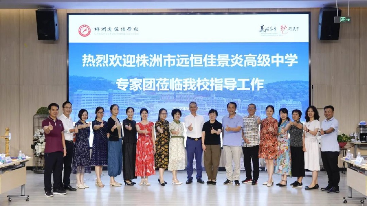 專家引領(lǐng)名師指路，株郴攜手共話提升——株洲市遠恒佳景炎高級中學(xué)名師團隊蒞臨我校聽課指導(dǎo)