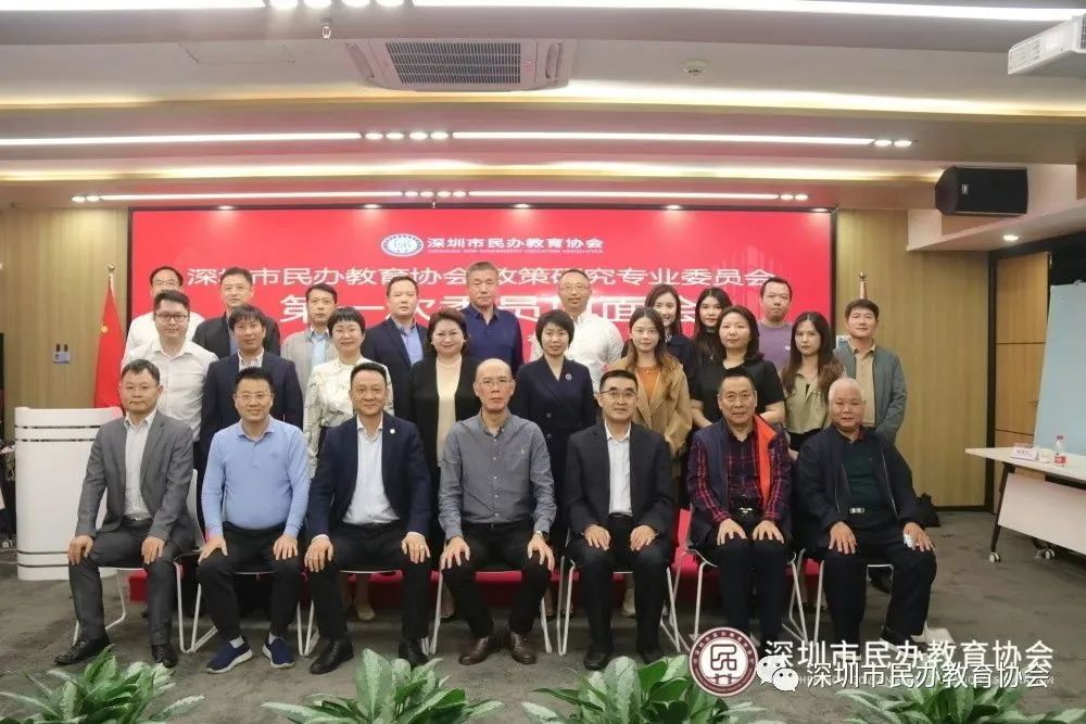 自信自強、守正創(chuàng)新，踔厲奮發(fā)、勇毅前行——深圳市民辦教育協(xié)會政策研究專業(yè)委員會召開第一次見面會
