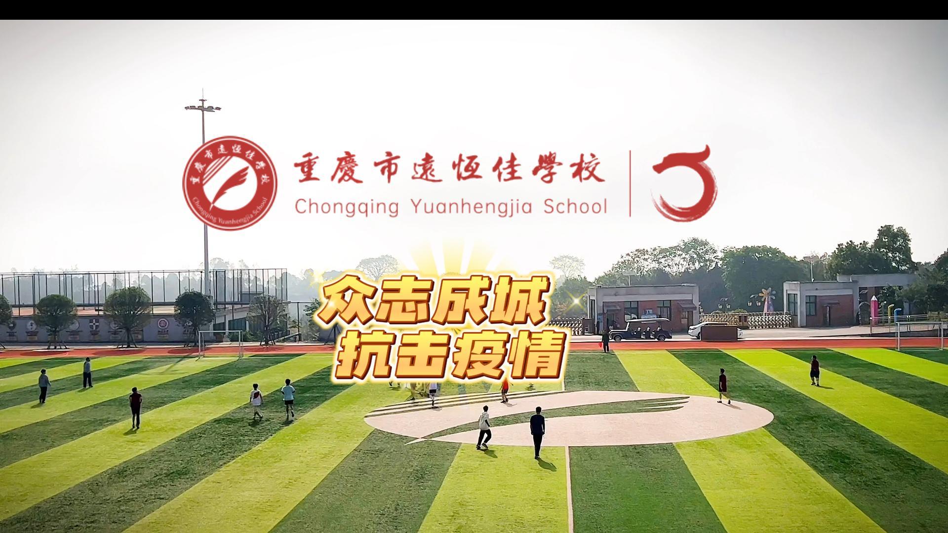 美好學(xué)校|“疫”樣時(shí)光 足不出?！娭境沙?，堅(jiān)決打贏疫情防控殲滅戰(zhàn)