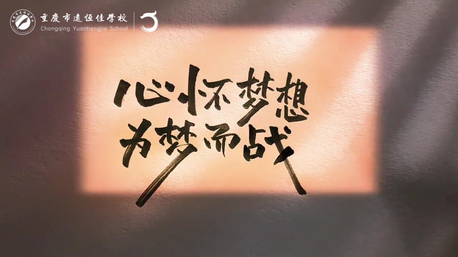 #美好學(xué)生 跨步進(jìn)高三，奮斗贏未來——高2024屆高三啟動(dòng)儀式