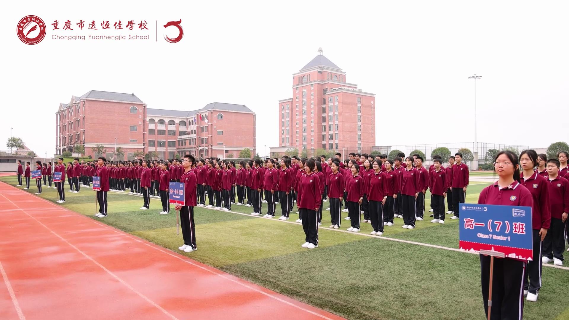 #美好學(xué)生 強(qiáng)國(guó)有我擔(dān)大任，砥礪奮進(jìn)新征程一一重慶市遠(yuǎn)恒佳學(xué)校高2023級(jí)國(guó)防教育活動(dòng)結(jié)訓(xùn)儀式