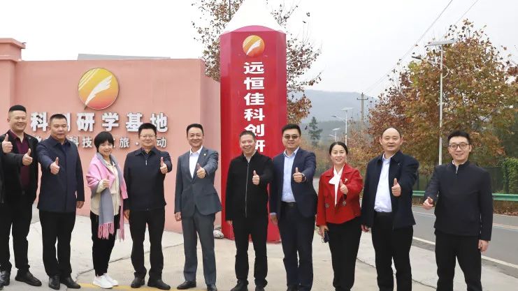 調(diào)研考察新思路 奮楫前行譜新篇——熱烈歡迎重慶市長壽區(qū)領(lǐng)導(dǎo)蒞臨遠恒佳調(diào)研考察工作！
