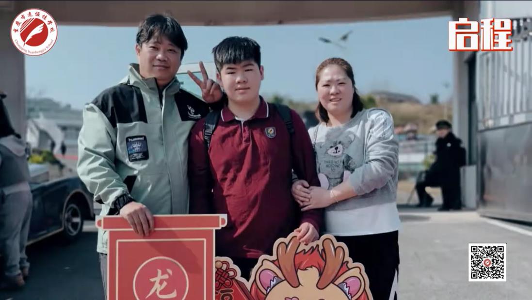 美好學(xué)校| 我們開學(xué)啦！ 新的春天， 新的開始， 新的出發(fā)——重慶市遠(yuǎn)恒佳學(xué)校義教部